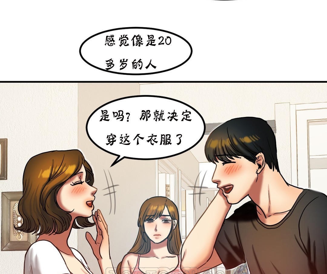 《夫人的禮物》漫画 第20話