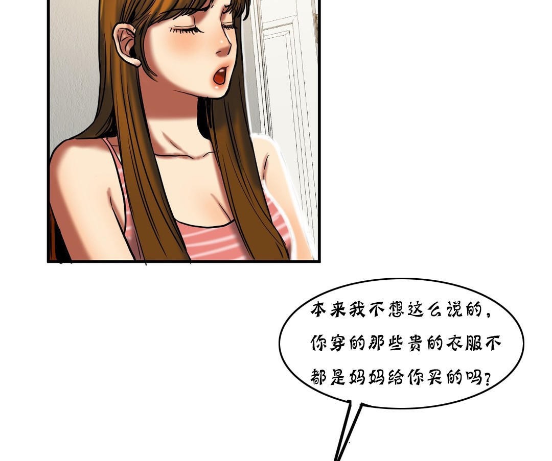 《夫人的禮物》漫画 第20話