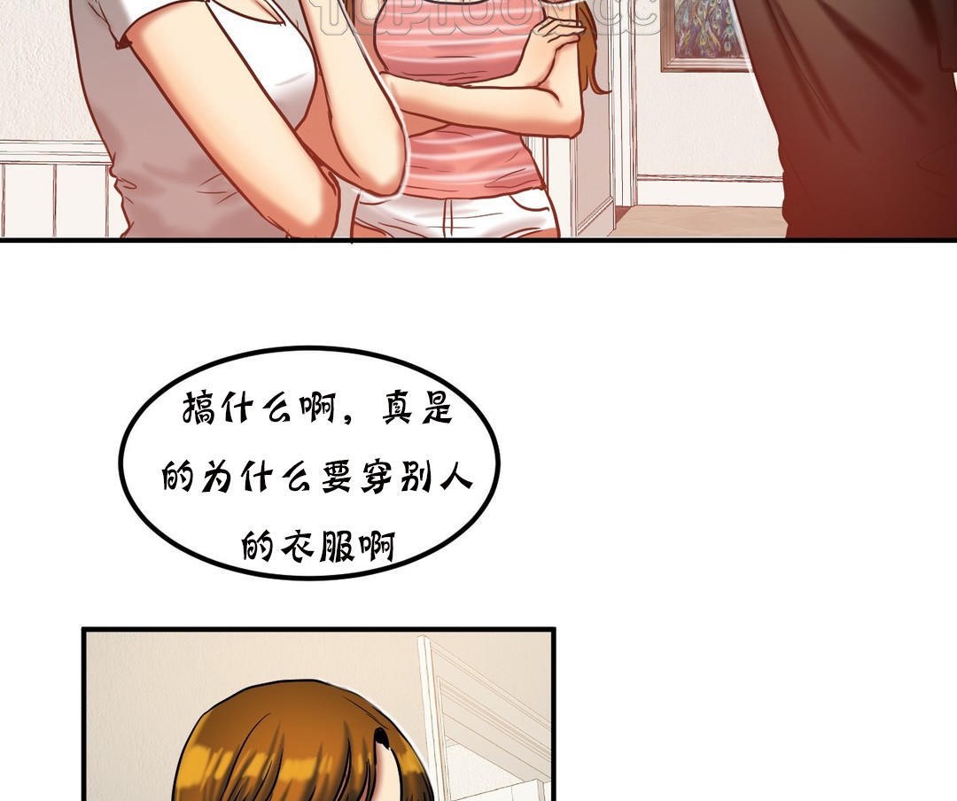 《夫人的禮物》漫画 第20話