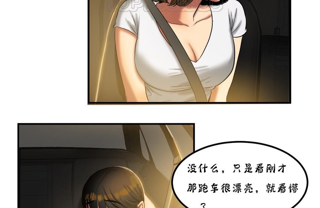 《夫人的禮物》漫画 第20話