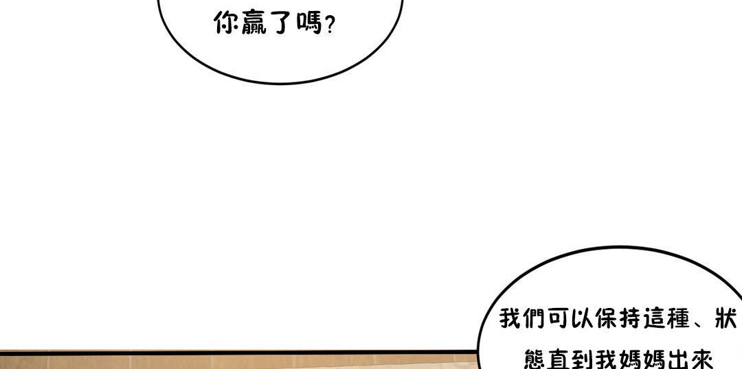 《夫人的禮物》漫画 第21話