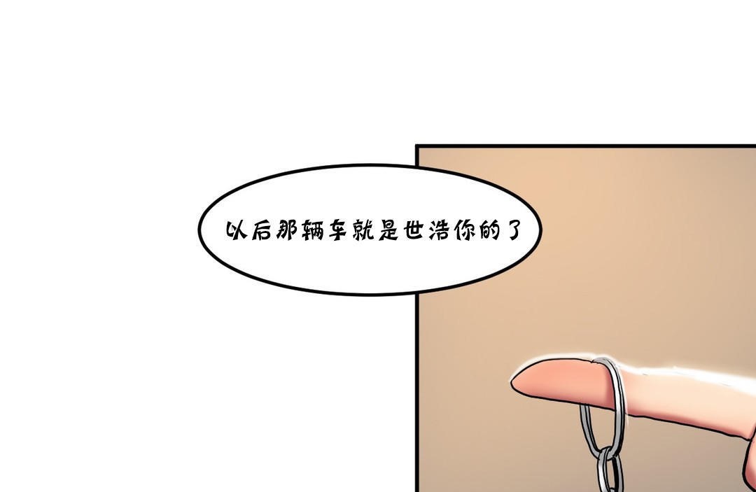 《夫人的禮物》漫画 第25話