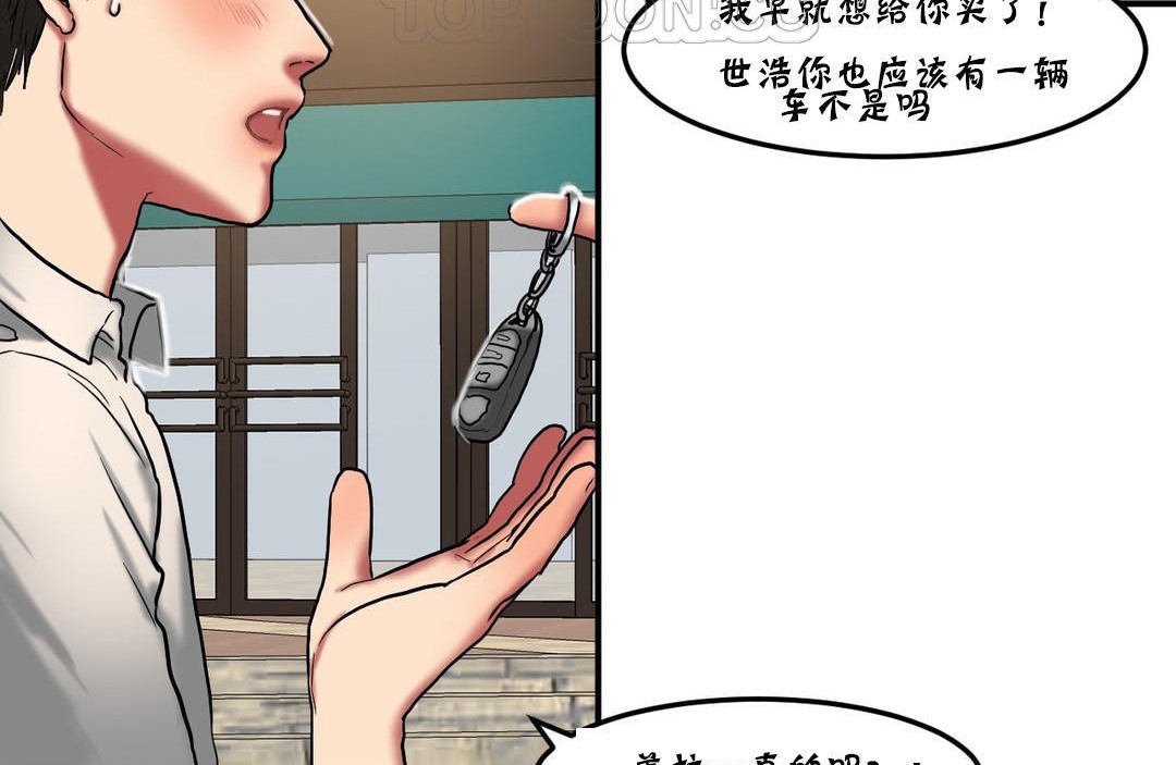 《夫人的禮物》漫画 第25話
