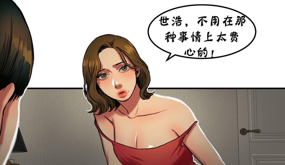 《夫人的禮物》漫画 第26話