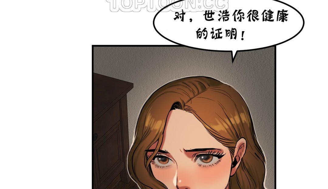 《夫人的禮物》漫画 第26話