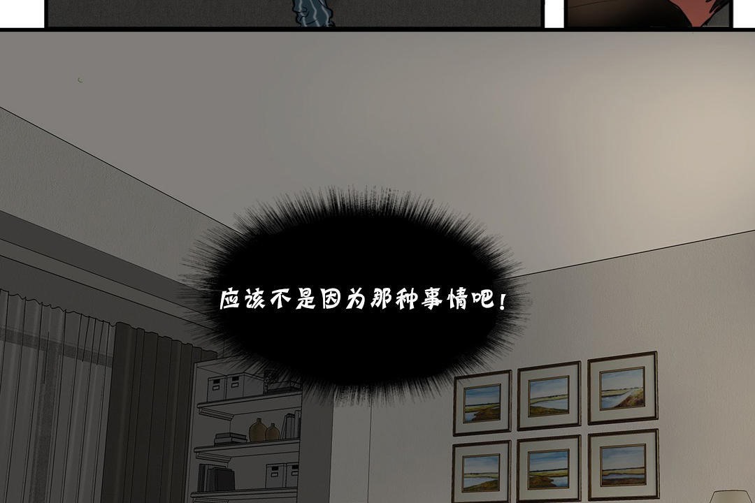 《夫人的禮物》漫画 第26話
