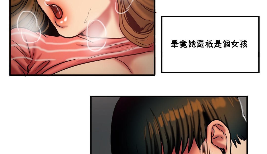 《夫人的禮物》漫画 第28話
