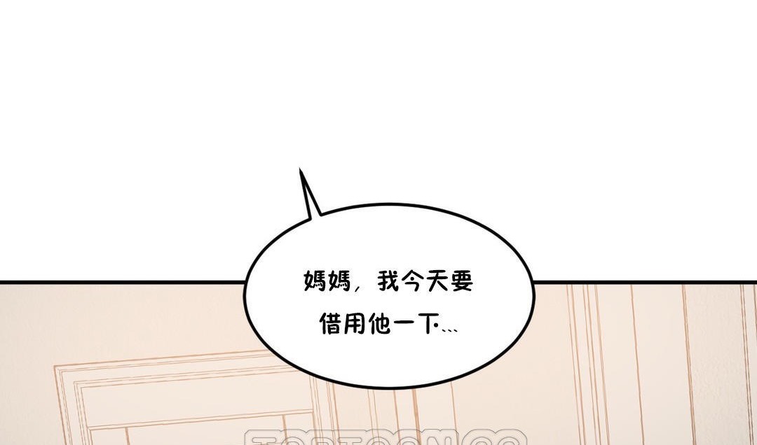 《夫人的禮物》漫画 第29話