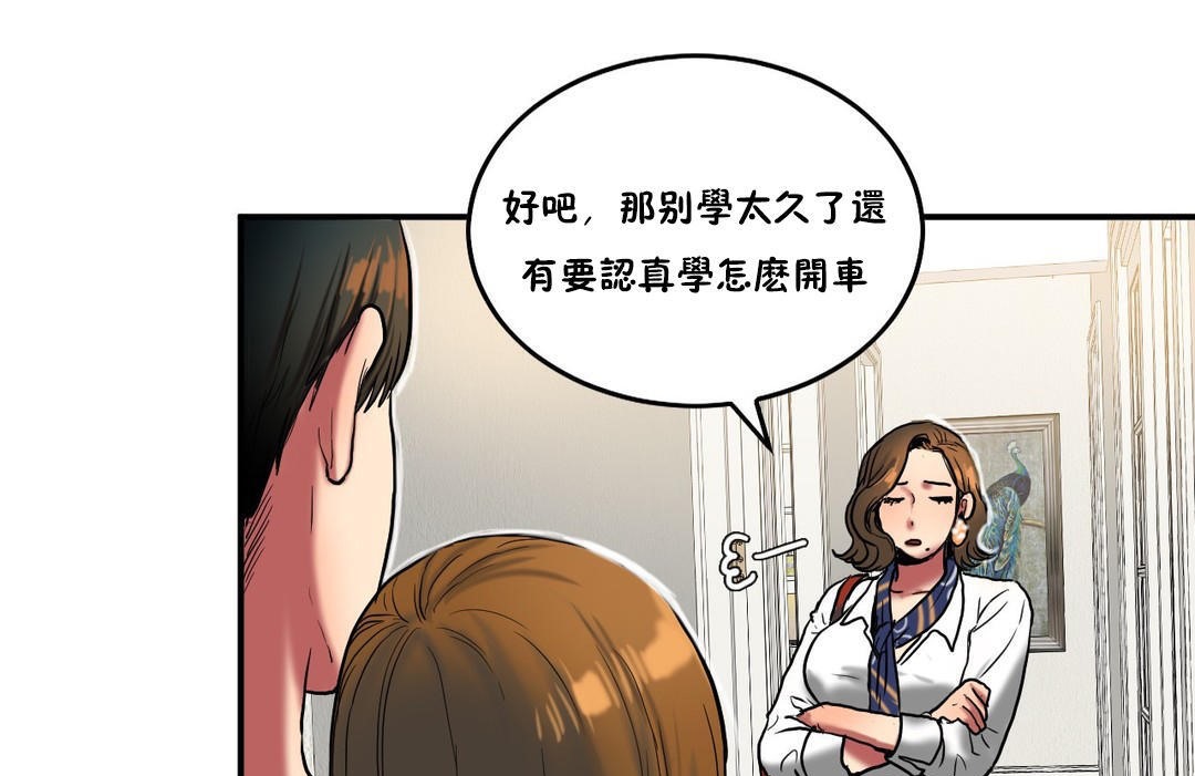 《夫人的禮物》漫画 第29話