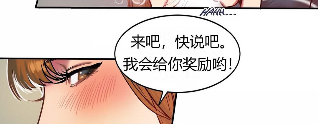 《夫人的禮物》漫画 第29話