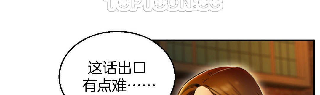 《夫人的禮物》漫画 第3話