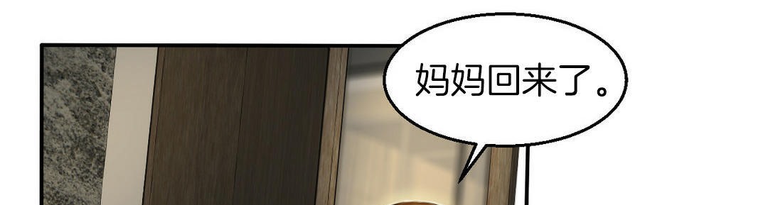 《夫人的禮物》漫画 第3話