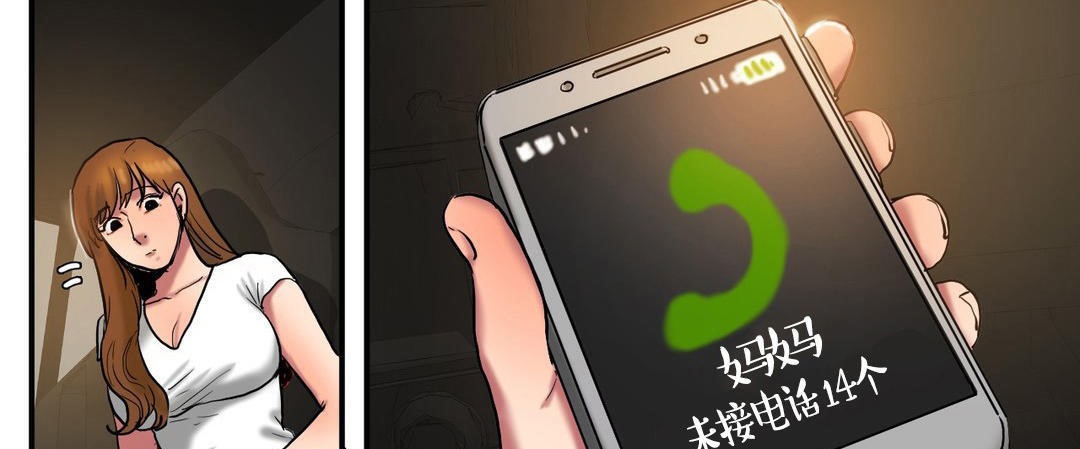 《夫人的禮物》漫画 第30話