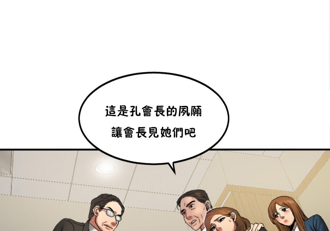 《夫人的禮物》漫画 第31話