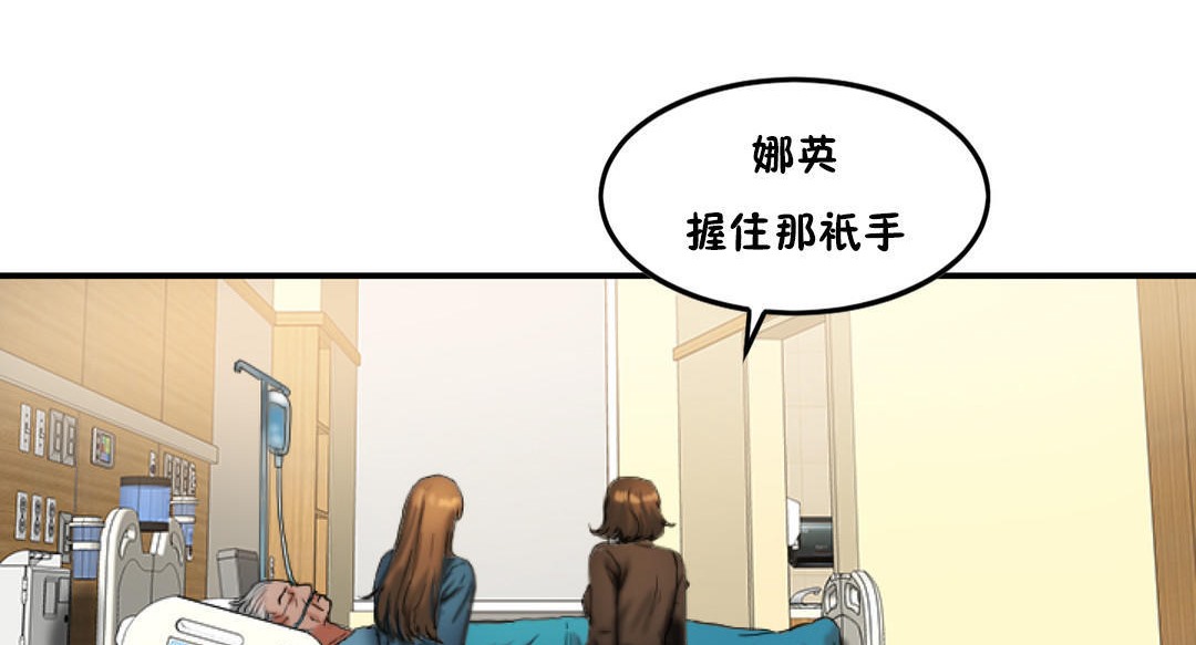 《夫人的禮物》漫画 第31話