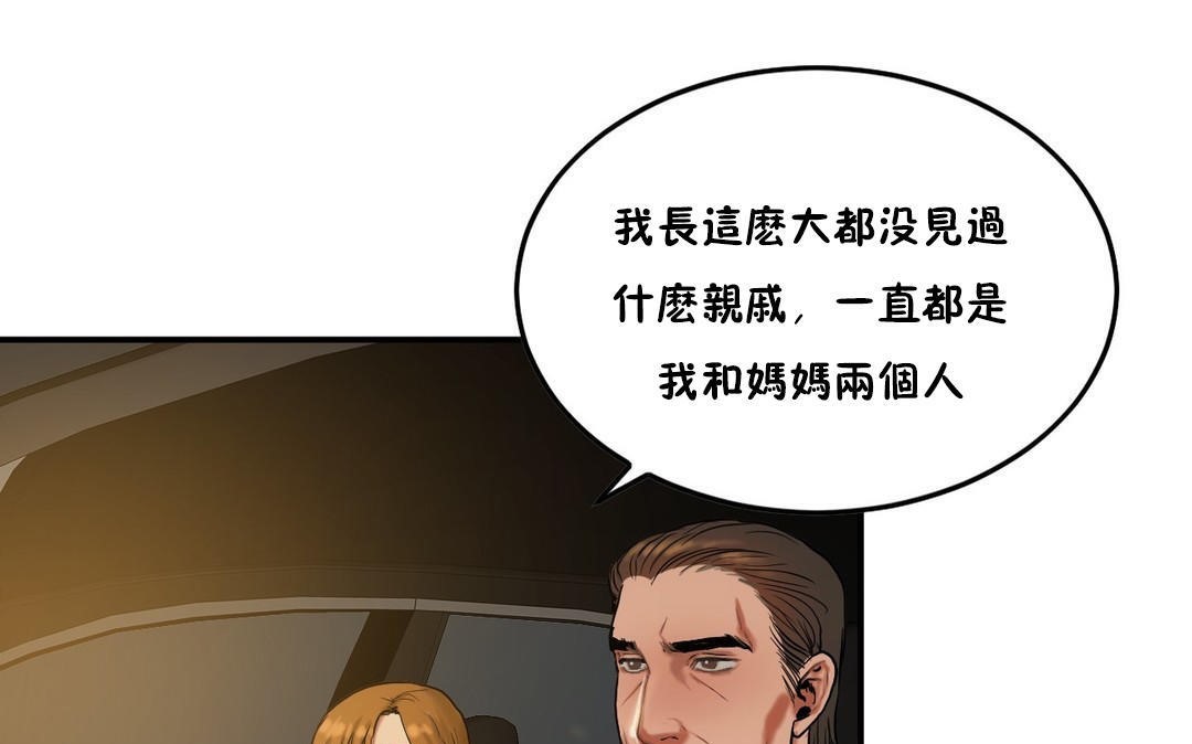 《夫人的禮物》漫画 第33話