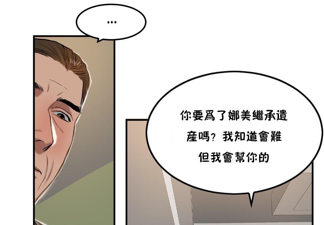 《夫人的禮物》漫画 第34話