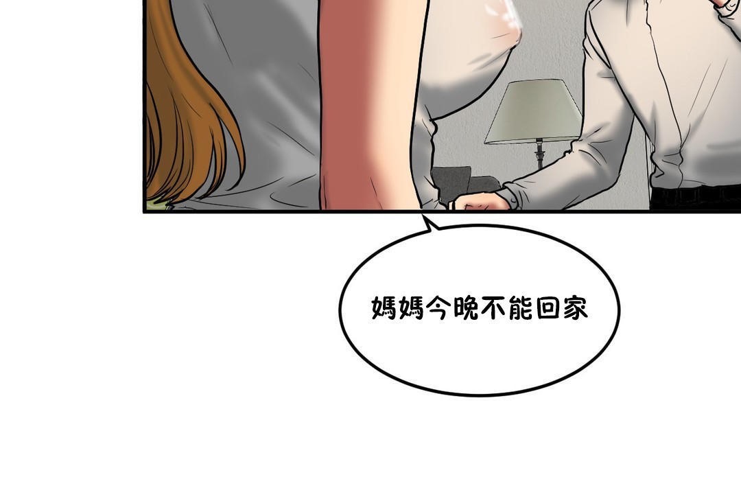 《夫人的禮物》漫画 第34話