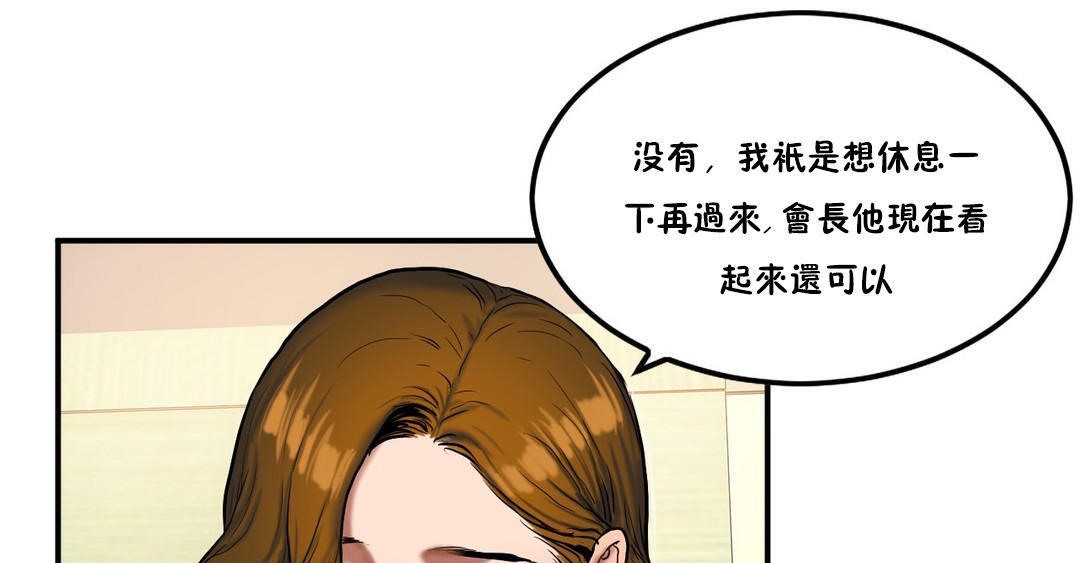 《夫人的禮物》漫画 第36話
