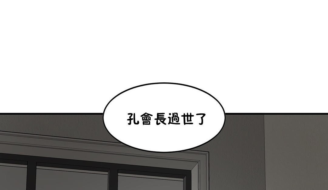 《夫人的禮物》漫画 第37話