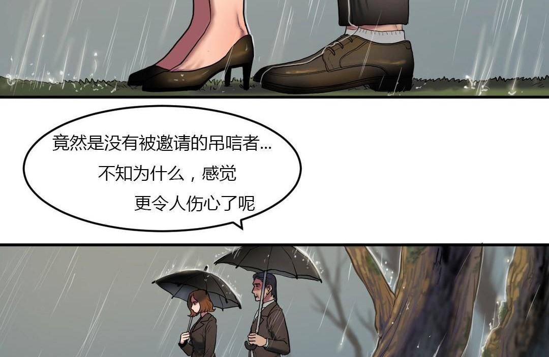 《夫人的禮物》漫画 第38話