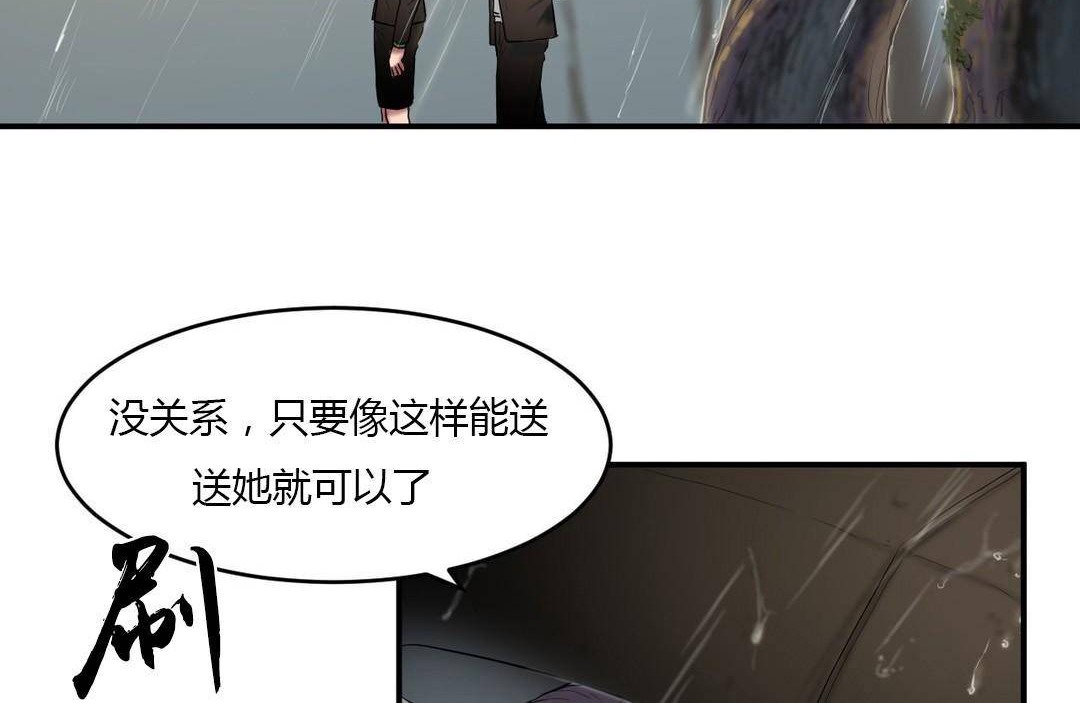 《夫人的禮物》漫画 第38話