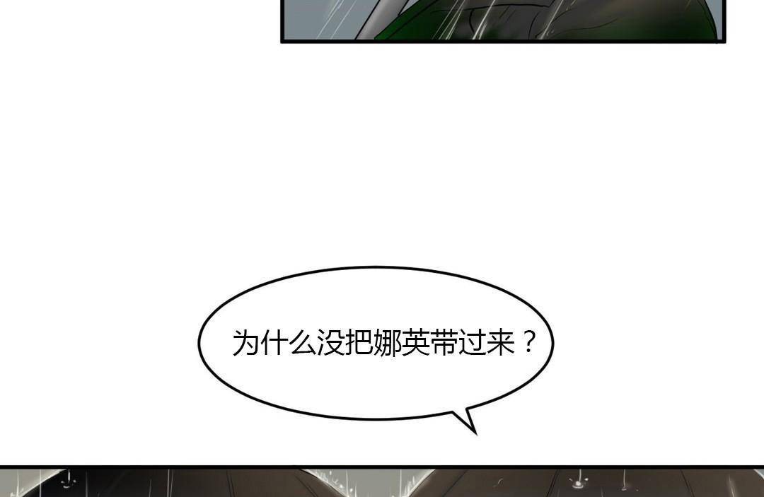 《夫人的禮物》漫画 第38話