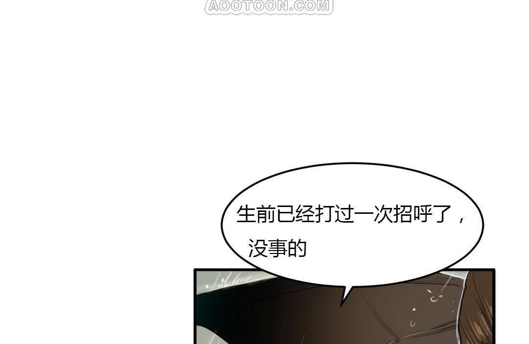 《夫人的禮物》漫画 第38話