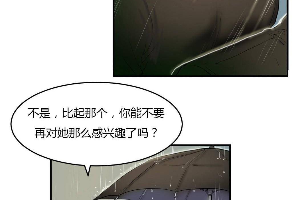 《夫人的禮物》漫画 第38話