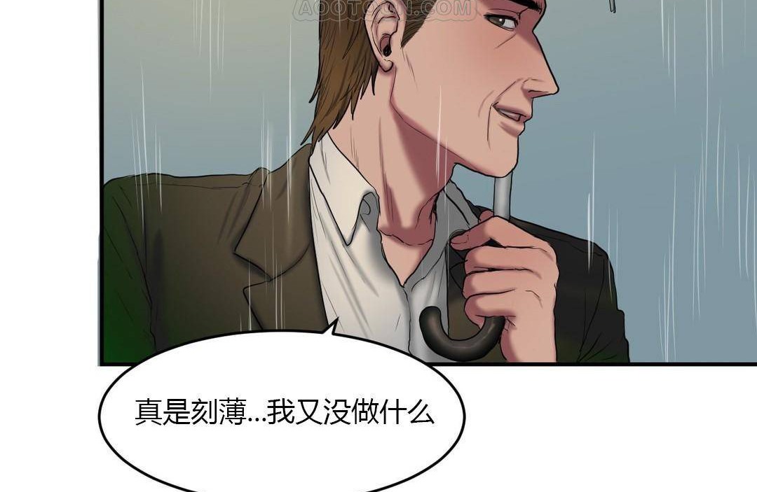 《夫人的禮物》漫画 第38話