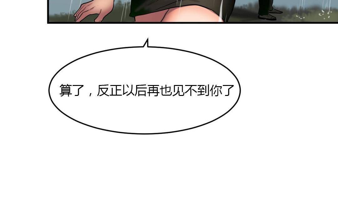 《夫人的禮物》漫画 第38話