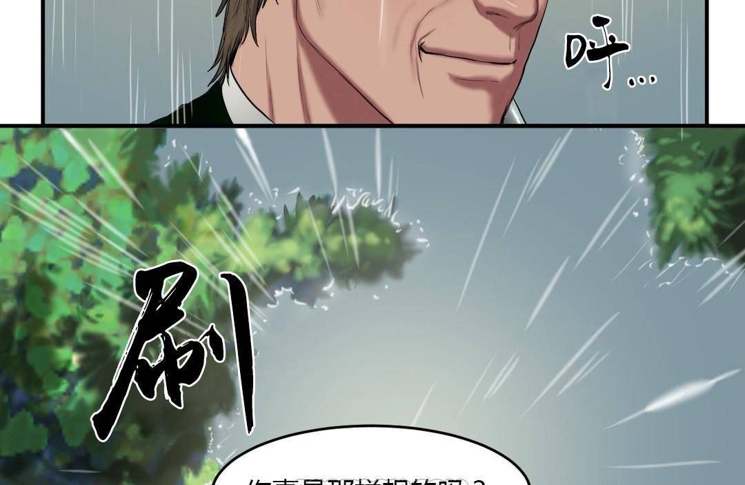 《夫人的禮物》漫画 第38話