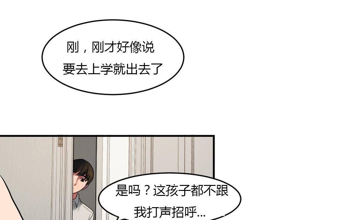 《夫人的禮物》漫画 第38話