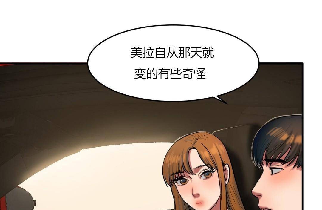 《夫人的禮物》漫画 第38話