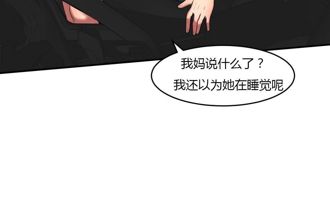 《夫人的禮物》漫画 第38話