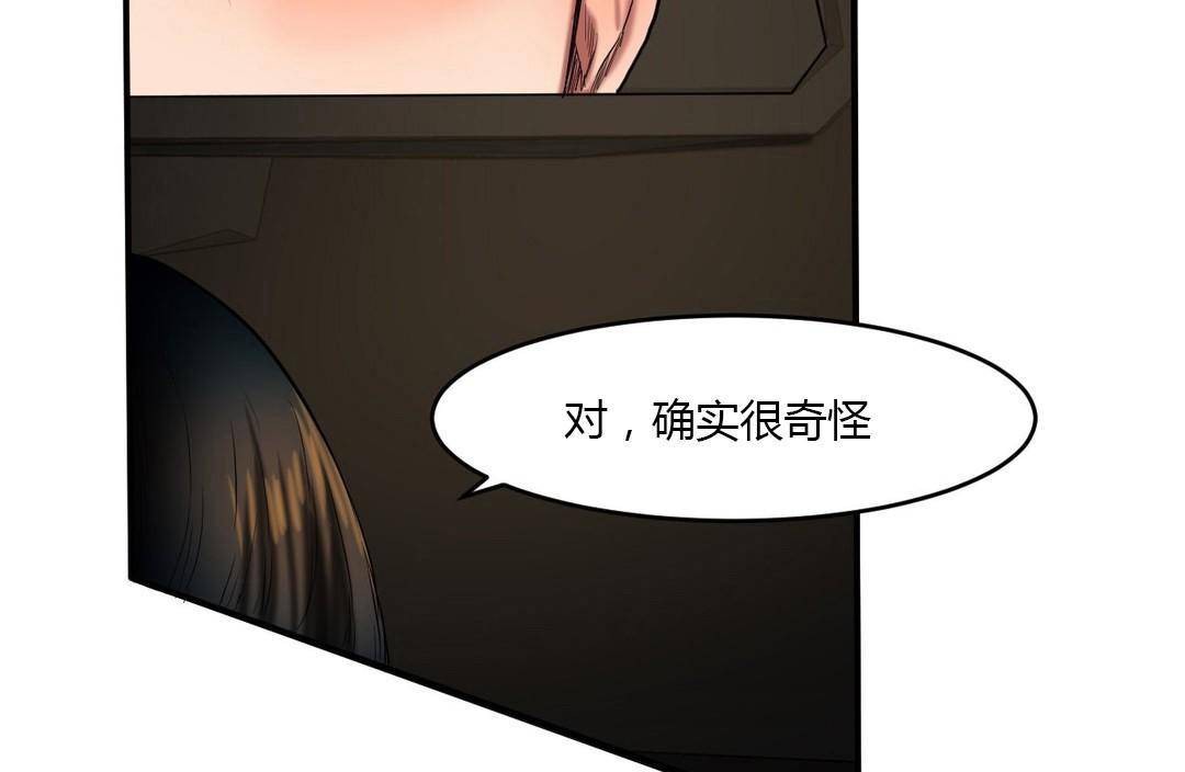 《夫人的禮物》漫画 第38話