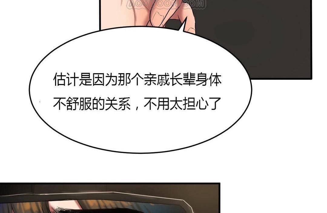《夫人的禮物》漫画 第38話