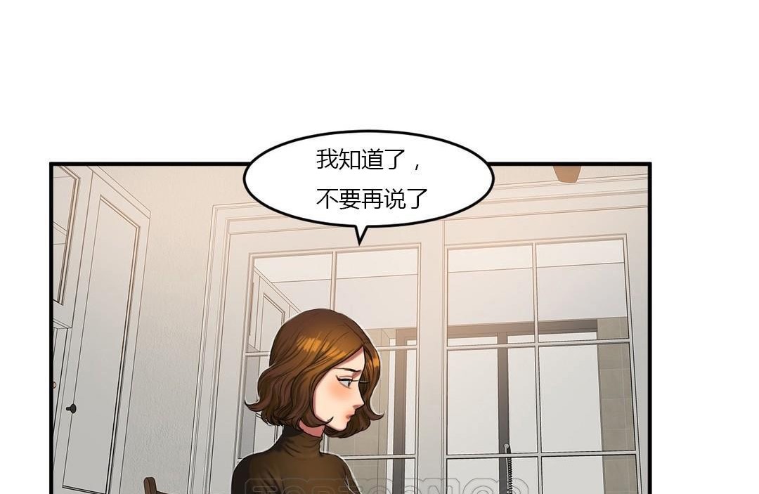 《夫人的禮物》漫画 第39話