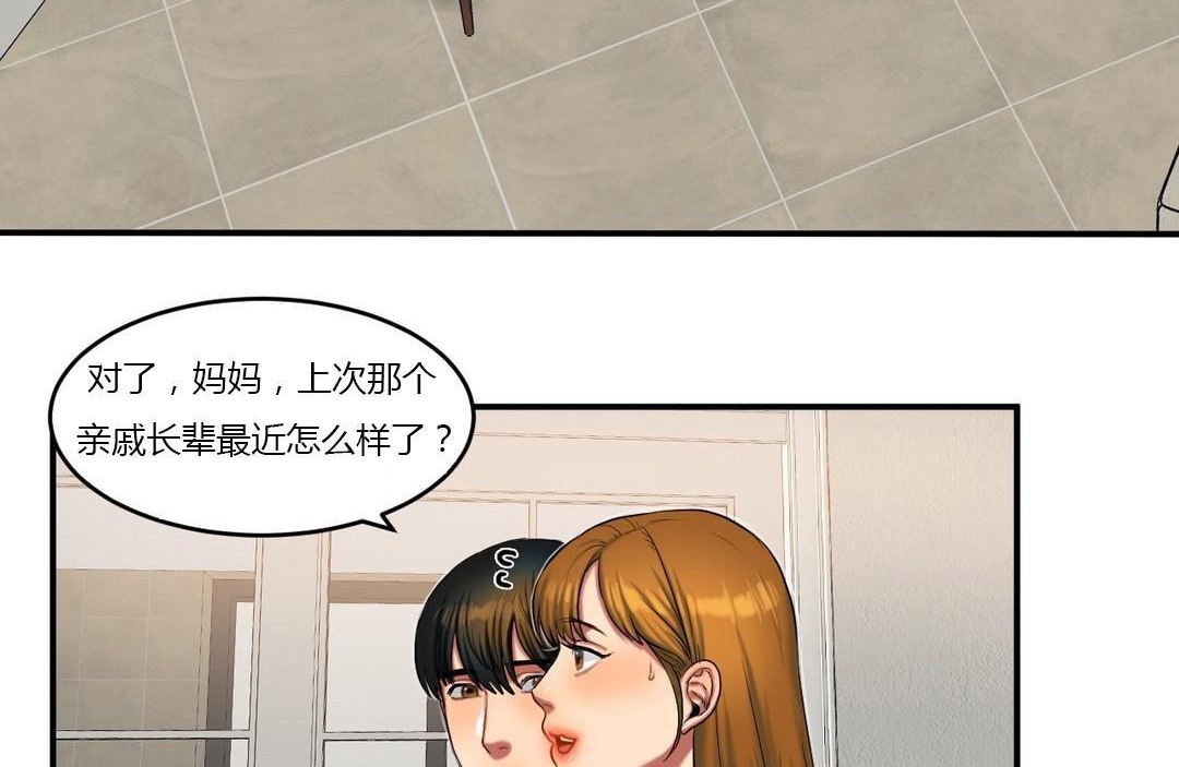 《夫人的禮物》漫画 第39話