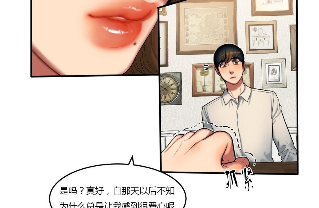 《夫人的禮物》漫画 第39話