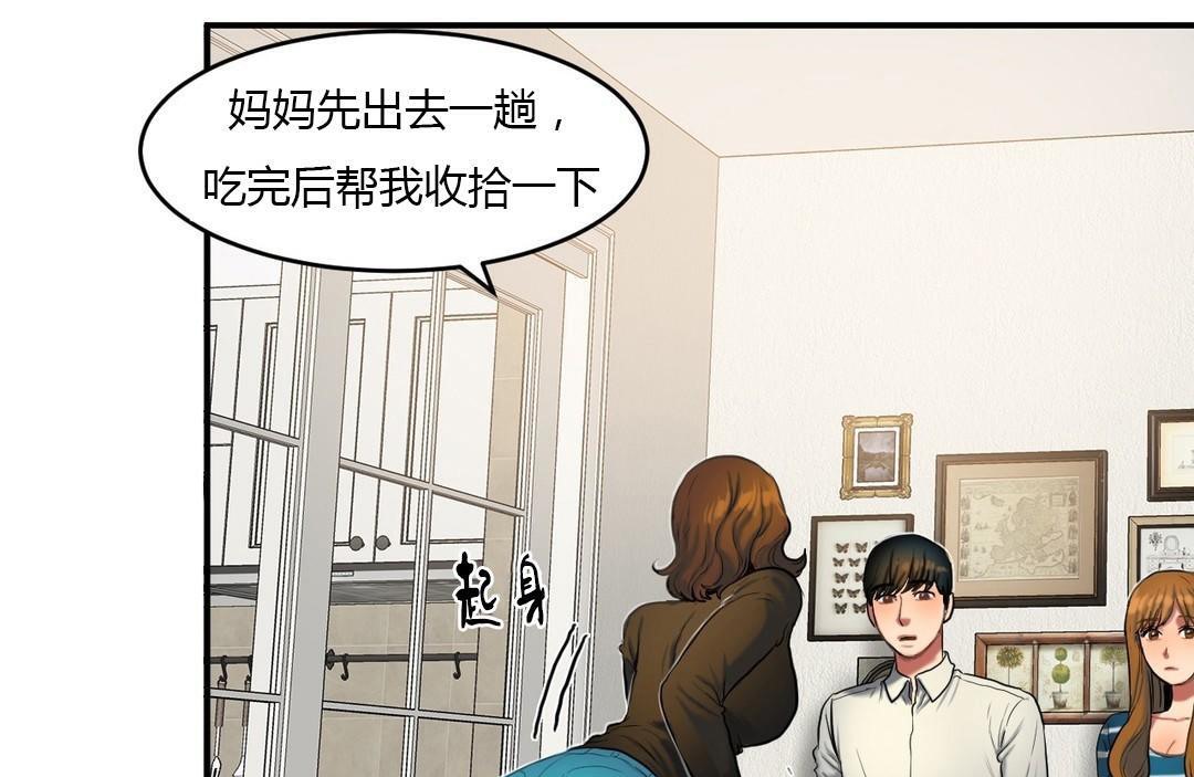 《夫人的禮物》漫画 第39話