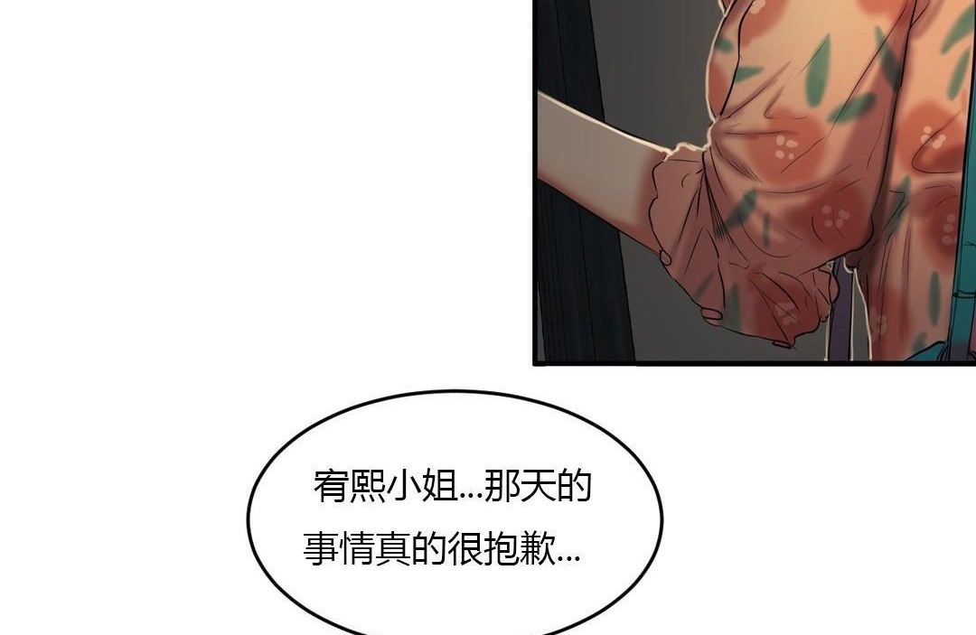 《夫人的禮物》漫画 第39話