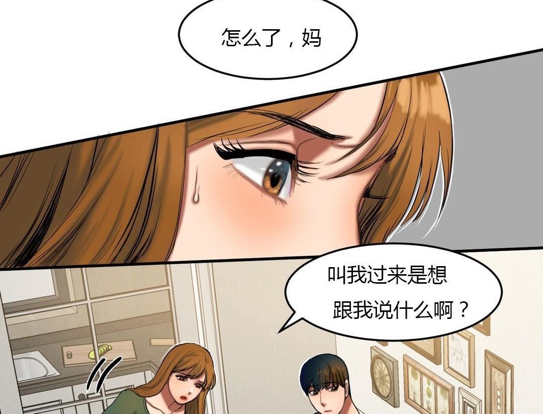 《夫人的禮物》漫画 第39話