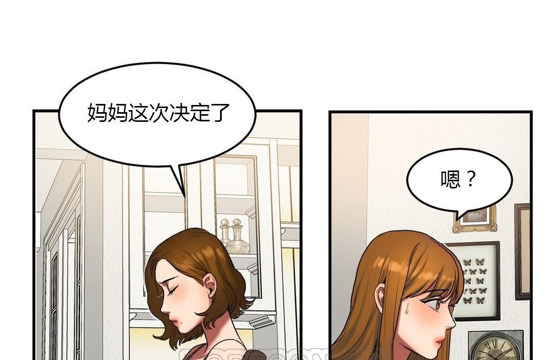 《夫人的禮物》漫画 第39話