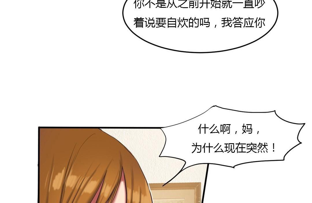 《夫人的禮物》漫画 第39話