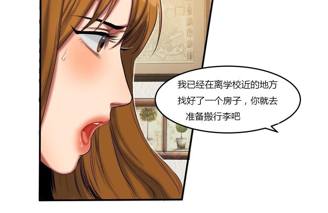 《夫人的禮物》漫画 第39話