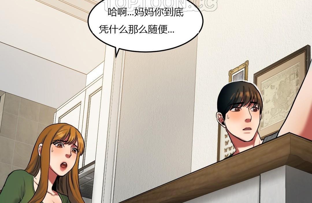 《夫人的禮物》漫画 第39話