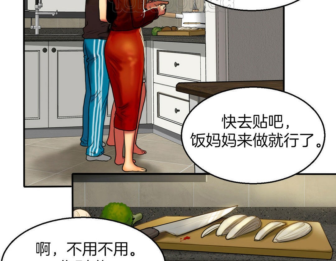 《夫人的禮物》漫画 第4話