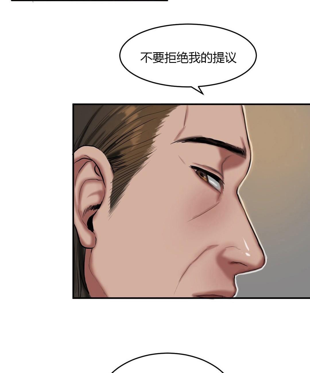 《夫人的禮物》漫画 第40話