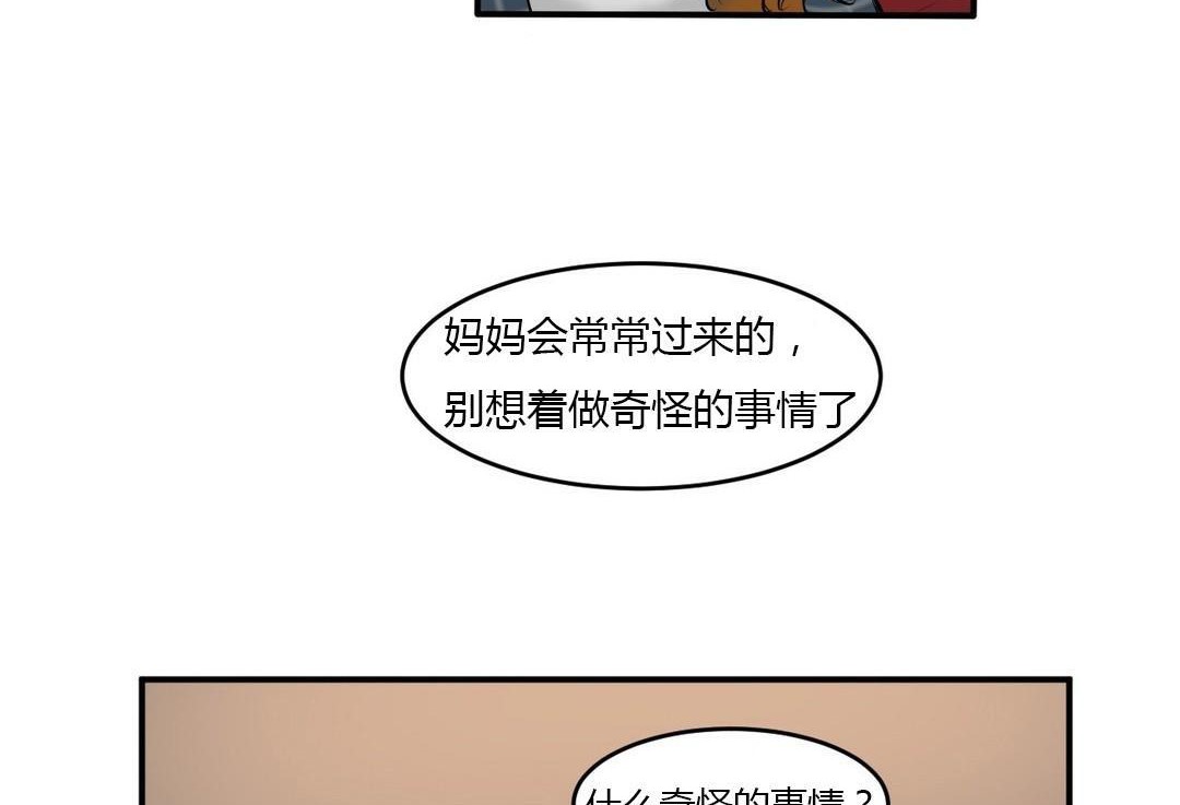 《夫人的禮物》漫画 第40話